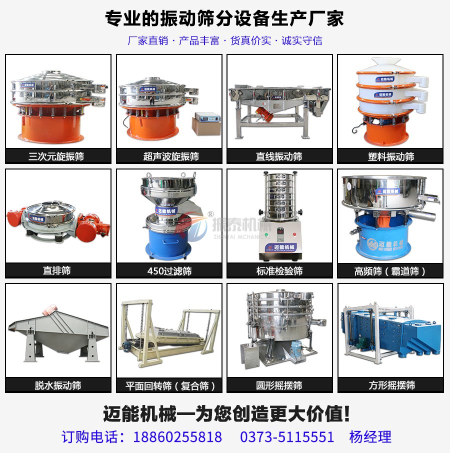 高锰酸钾振动筛